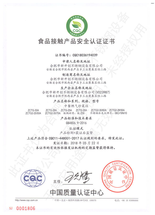 食品接觸證書-中餐燃?xì)獬丛? /></li><li id=