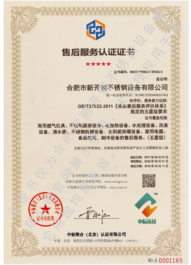 五星級(jí)售后服務(wù)認(rèn)證證書